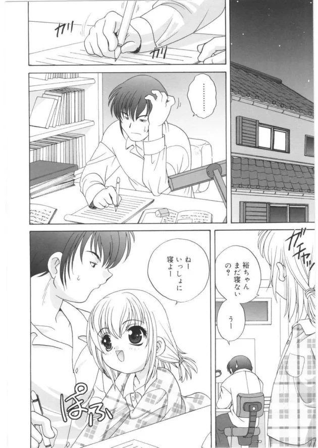 叔母さんの家で居候しているんだけどロリ美少女な姪と隠れてセックスしてるよ【無料 エロ同人】8