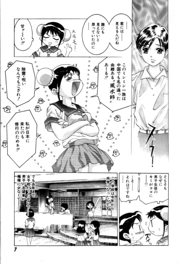 去年まで女子校だった学校に入学したら女性恐怖症になったあげく…8