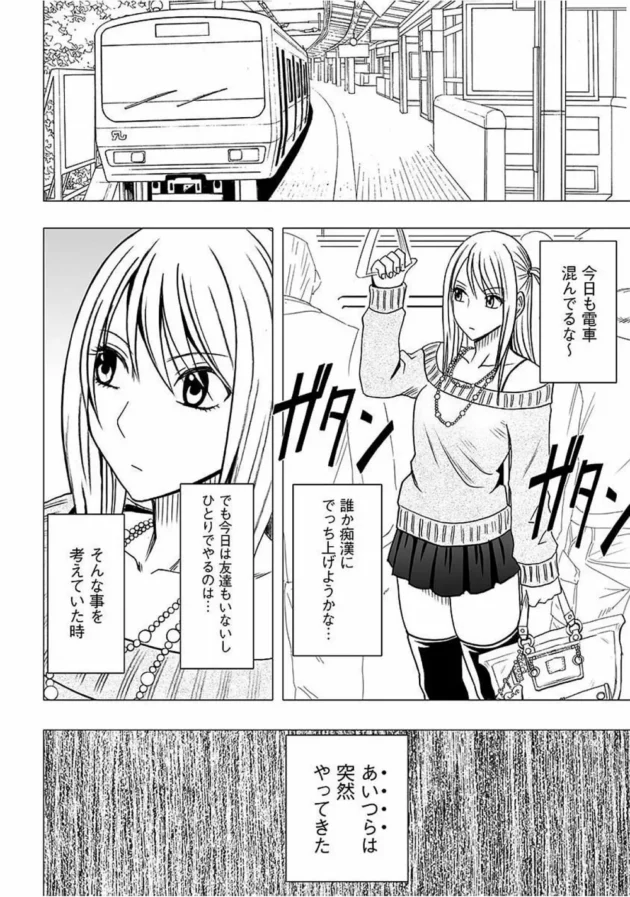 痴漢をでっち上げて遊んでいた女子校生が本物の2人組みの痴漢にあって好き放題されちゃうよｗｗｗ8