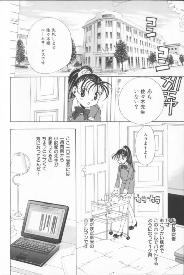 泊まっている小説家さんの原稿を見ちゃったらエロ小説で、そこに先生がやって来て襲われる感じｗｗｗ8