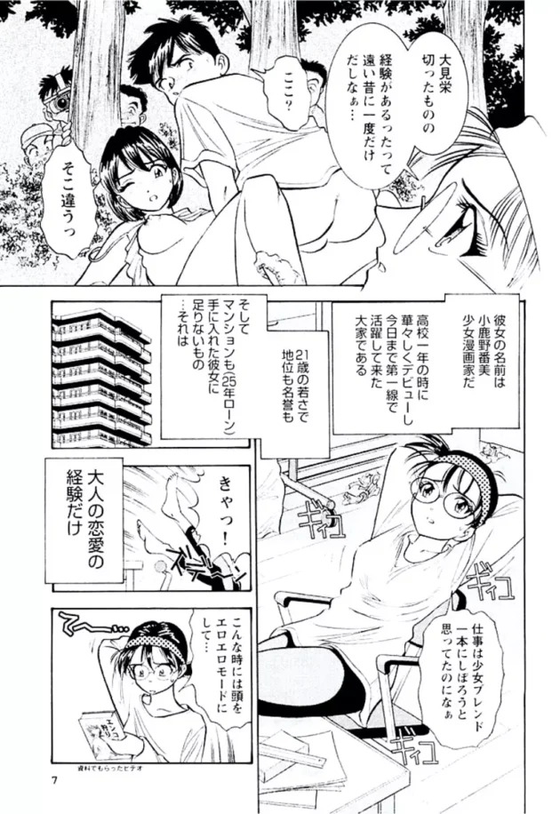 少女漫画の先生が大人の恋愛を勉強する為にテレクラでエロ親父とエッチしちゃう【無料 エロ同人】8
