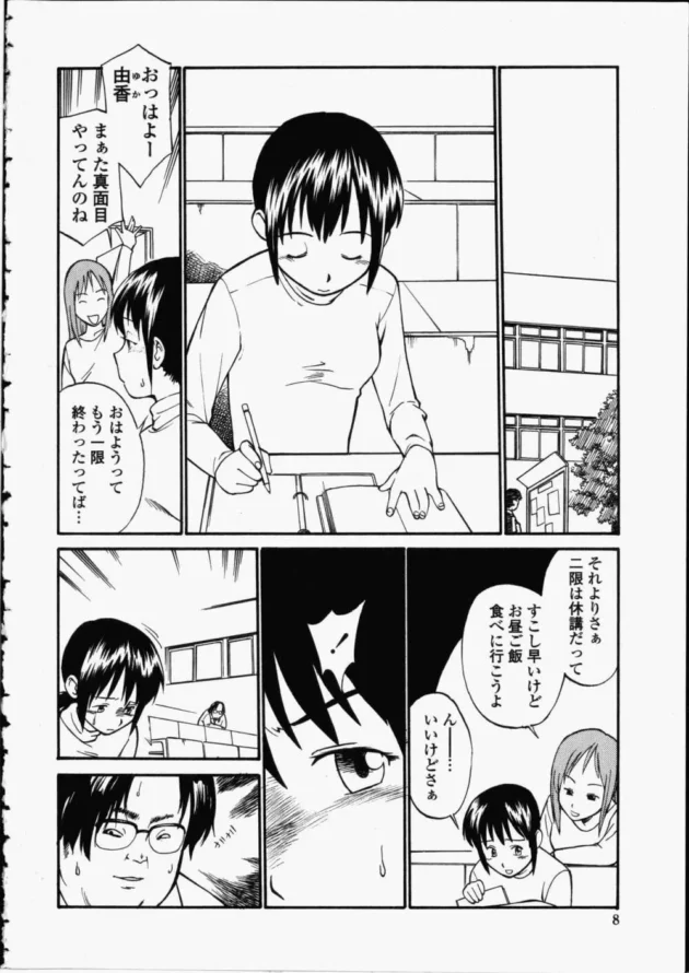 トイレでオナニーしてたのを、ストーカーなキモ男に知られ…【無料 エロ同人】8