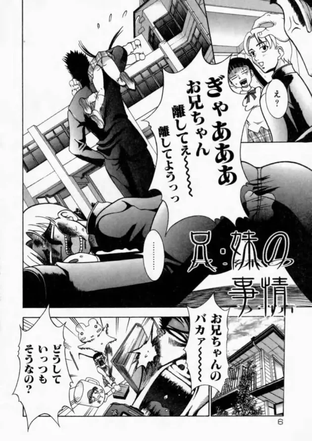 シスコンのお兄ちゃんが攫われた妹ちゃんを助け出してエッチ【無料 エロ同人】8