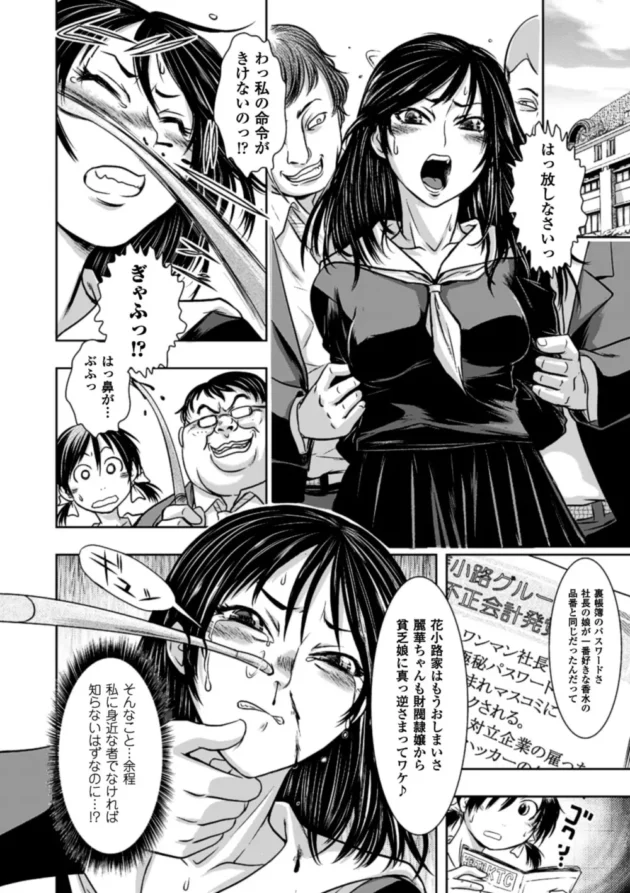 高慢ちきなお嬢様JKを鼻フックで顔面陵辱あーんどぶっかけ調教【無料 エロ同人】8