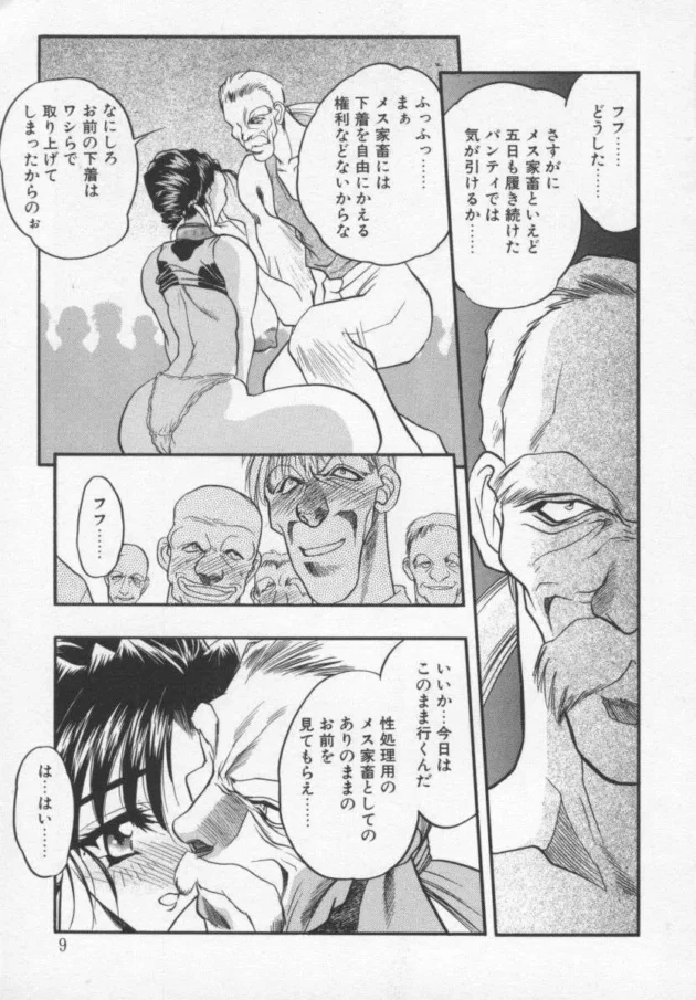 息子の嫁をメス奴隷にする鬼畜なお義父様【無料 エロ同人】8