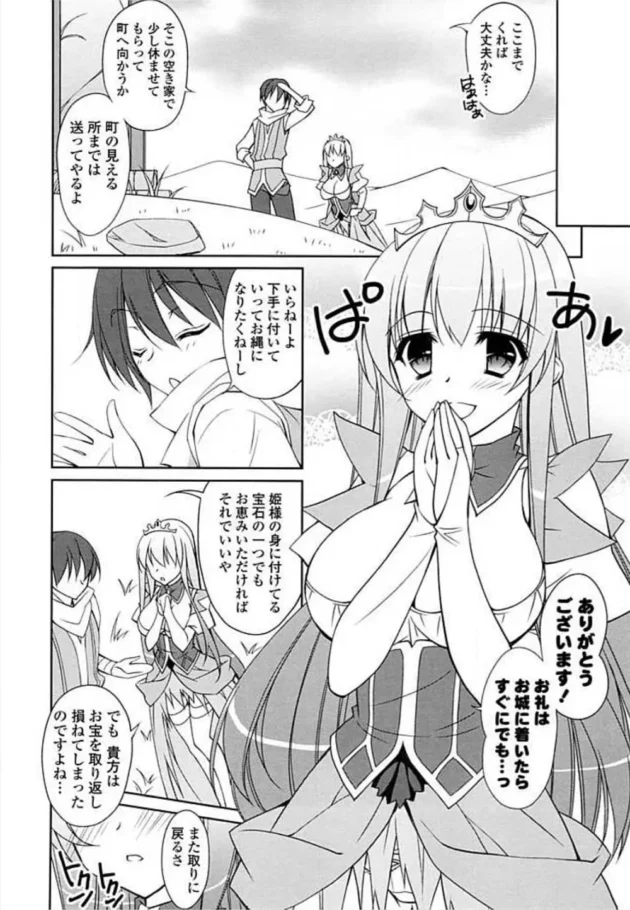 巨乳のお姫様を偶然助けたら惚れられてチューされた泥棒さん。どうしてもエッチしてくれって言って…【無料 エロ同人】8