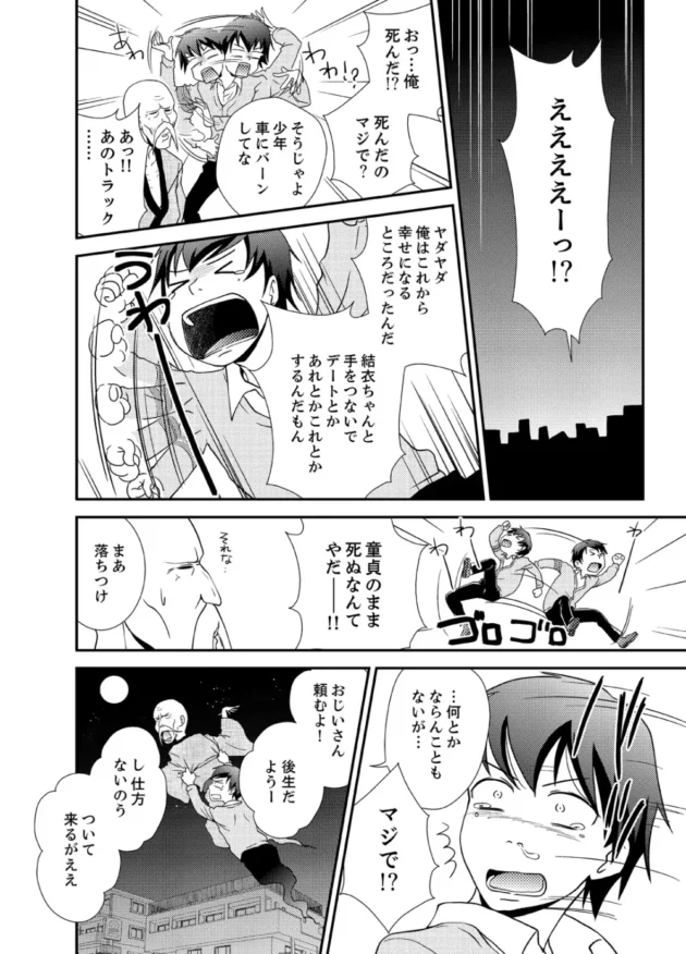 事故で死んでしまった少年が幽霊になってやりたい放題ｗ【無料 エロ同人】8