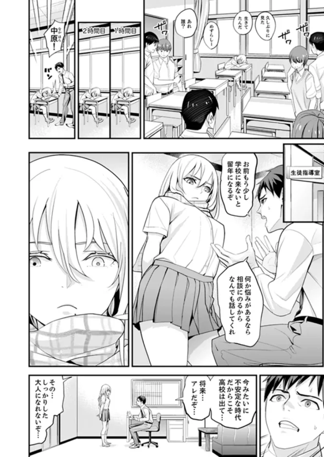 家庭内に問題を抱えた教え子JKを泊める事になった教師…【無料 エロ同人】8