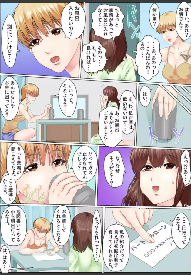 眼鏡っ子専門学生が闇金に堕とされて大ピンチ…【無料 エロ同人】8