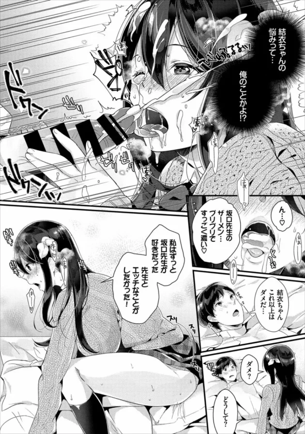 心療内科に通う美少女JKが催眠セックスしちゃってるよ～ｗ【無料 エロ同人】8