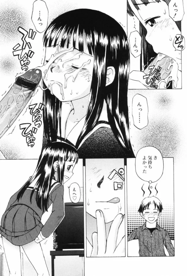 ネットで知り合った童顔美少女がハタチだっていうからエッチして中出し【無料 エロ同人】9