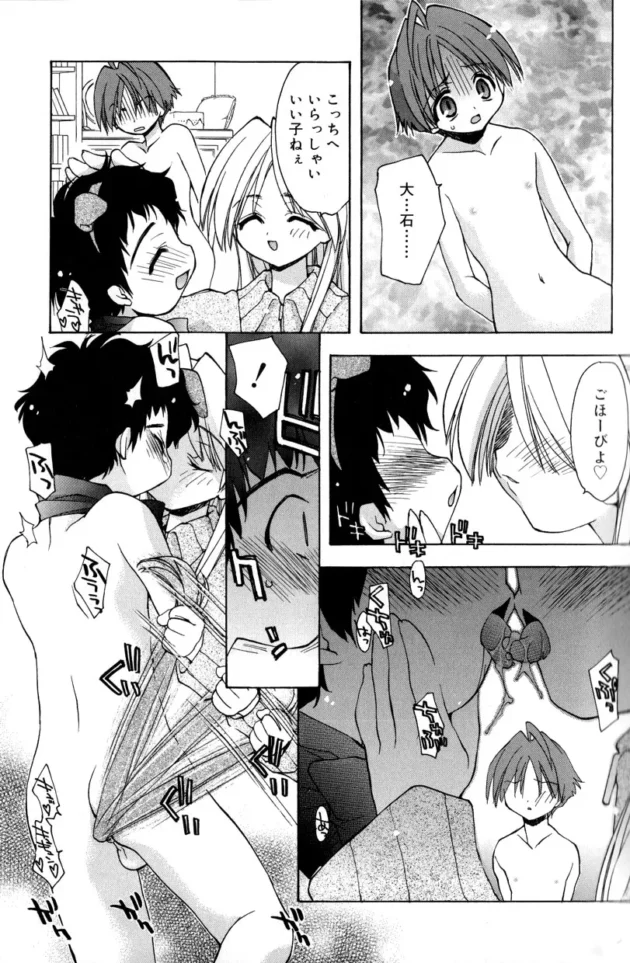 痴女なお姉さんがショタな男の子をペットとして飼っちゃう！BLなカラミもあるよｗｗｗ9