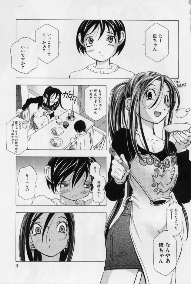 母息子で温泉に行ったらお風呂が混浴で誰もいなかったから…9