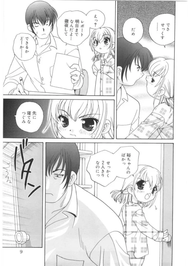 叔母さんの家で居候しているんだけどロリ美少女な姪と隠れてセックスしてるよ【無料 エロ同人】9