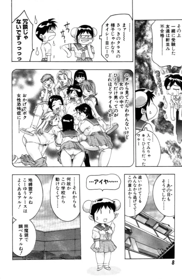 去年まで女子校だった学校に入学したら女性恐怖症になったあげく…9