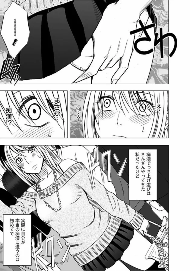 痴漢をでっち上げて遊んでいた女子校生が本物の2人組みの痴漢にあって好き放題されちゃうよｗｗｗ9