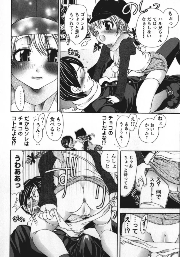 妹みたいな存在の幼女な娘にバレンタインのチョコを貰ったんだけど、口移しｗｗｗｗｗｗｗｗｗｗｗｗｗｗ9