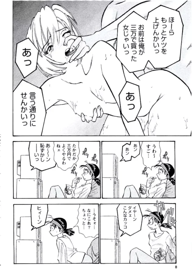 少女漫画の先生が大人の恋愛を勉強する為にテレクラでエロ親父とエッチしちゃう【無料 エロ同人】9