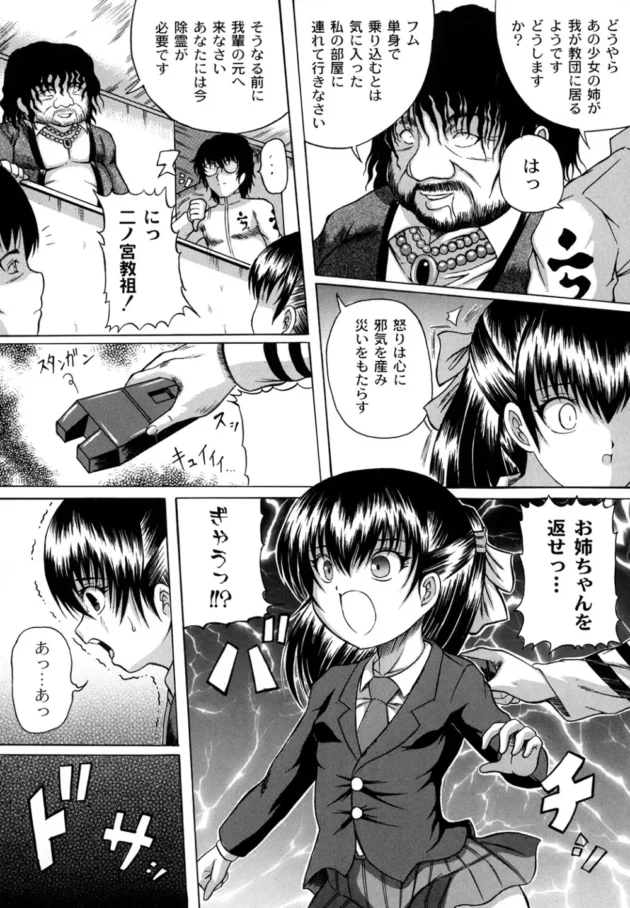 宗教マジ恐いｗ！！！姉を助けるために宗教施設に忍び込んだ妹の末路【無料 エロ同人】9