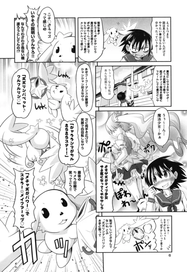 クソワロタｗｗｗな魔法少女もの見つけたったｗ【無料 エロ漫画】9