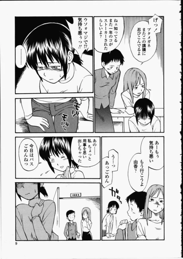 トイレでオナニーしてたのを、ストーカーなキモ男に知られ…【無料 エロ同人】9