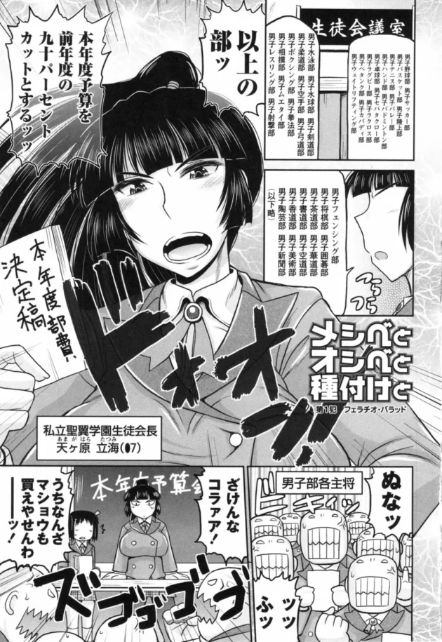 巨乳ムチムチの生徒会長JKを脅して好き放題肉便器にする【無料 エロ同人】9