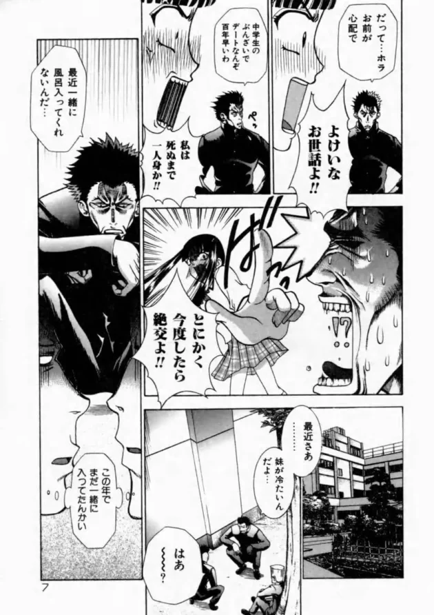 シスコンのお兄ちゃんが攫われた妹ちゃんを助け出してエッチ【無料 エロ同人】9