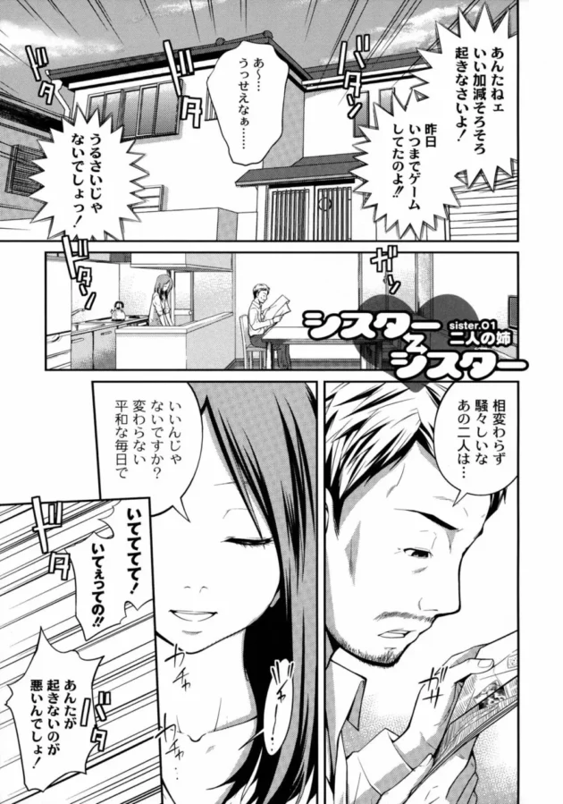 事故で入院して戻ってきたら姉が別人になってたんだけど!?【無料 エロ同人】9