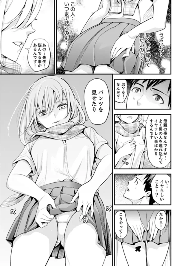 家庭内に問題を抱えた教え子JKを泊める事になった教師…【無料 エロ同人】9