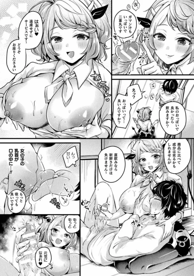牛娘の巨乳お姉さんが母乳を試飲させてくれちゃうｗ【無料 エロ同人】9