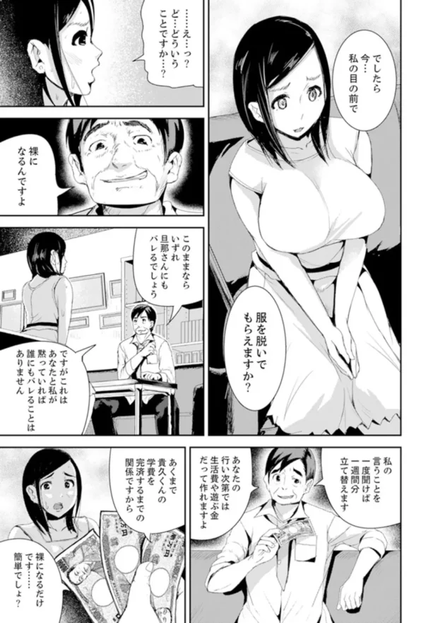 美人妻が夜のシゴト始めたら息子の担任に見られてしまい…【無料 エロ同人】9