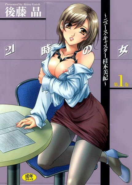 調教されるニュースキャスターのお姉さんがバイブをマンコに入れて野外エッチ【無料 エロ同人】