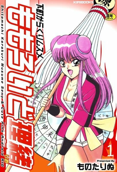 ももろいど理緒 1,ものたりぬ,株式会社キリック エロ漫画・無料電子書籍 | エロ同人カフェ ～エロ漫画・エロ同人誌・エロアニメ～