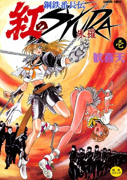 女番長の妹を目の前で陵辱した結果【無料 エロ同人】