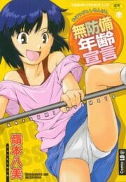 毎日セクロス生活へ！思春期になったらキモがられたンゴ【無料 エロ同人】