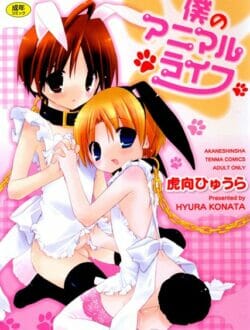 痴女なお姉さんがショタな男の子をペットとして飼っちゃう！BLなカラミもあるよｗｗｗ