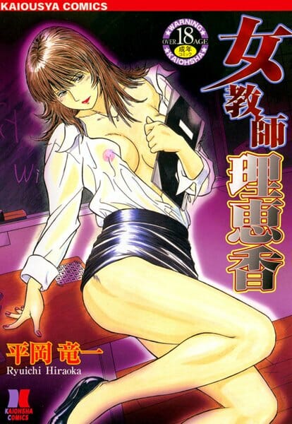生徒に犯される妄想をしながらオナニーする女教師がいるという事実【無料 エロ同人】