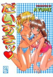 エッチが好き過ぎる女と結婚すると家に男を連れ込むから気を付けろｗｗｗｗｗｗｗｗｗ
