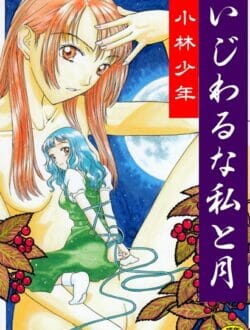 転校初日の幸薄な美少女ＪＫちゃんが・・・【無料 エロ漫画】