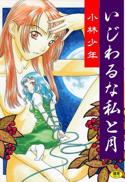 転校初日の幸薄な美少女ＪＫちゃんが・・・【無料 エロ漫画】