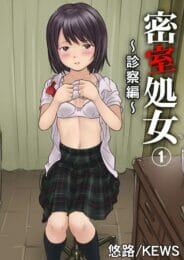 ピュアな女子校生に聴診器でセクハラしたりエロい話聞かせる【無料 エロ同人】