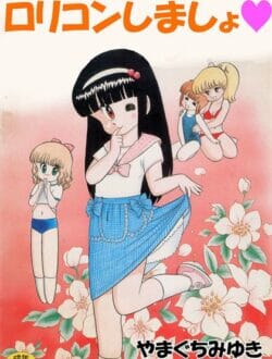 ロリな少女の四コマ漫画キター！暇なら見てねー。