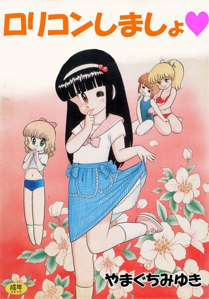 ロリな少女の四コマ漫画キター！暇なら見てねー。