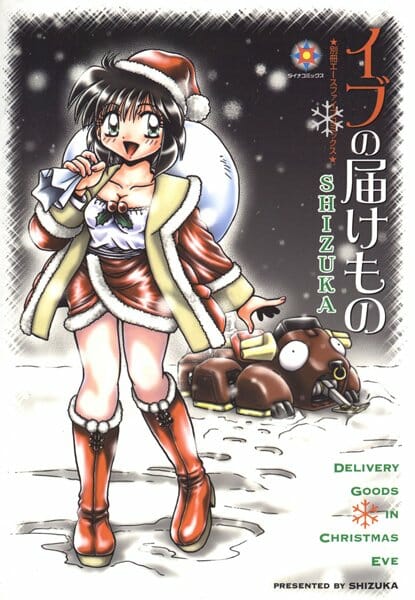 サンタコスした少女を襲ったら責任取らされたｗｗｗｗｗｗｗ