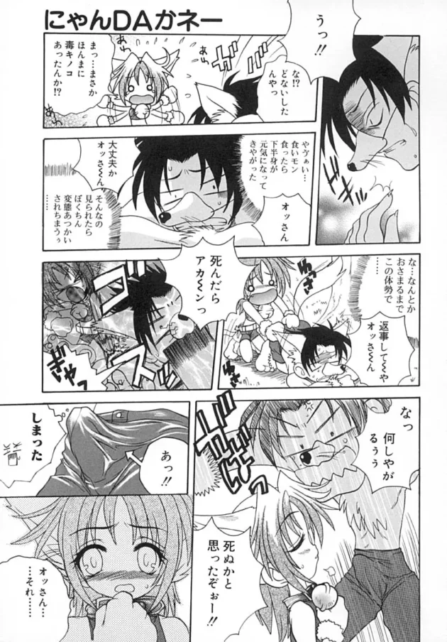 オオカミさんがネコミミのロリを騙して大きくなったチンポから毒を吸い出してってなって・・・10