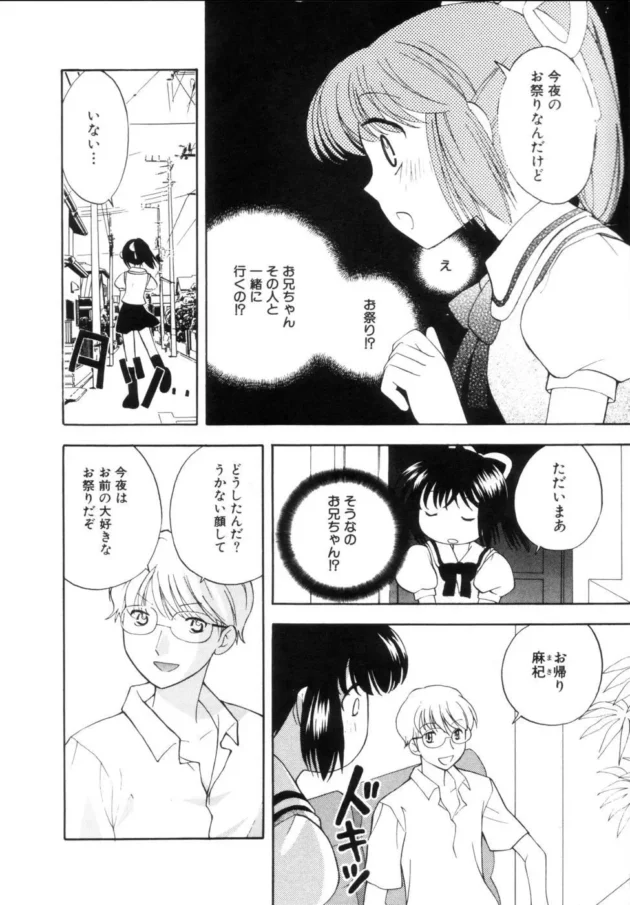 妹はやっぱり清純派に限る（断言）10