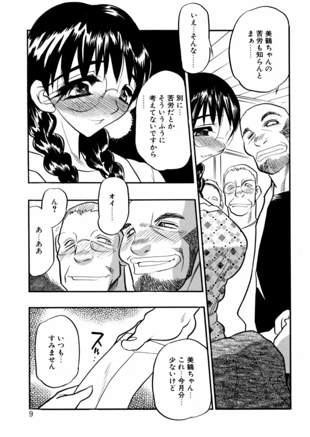 病気の父親の為にキモイオヤジ達と乱交しちゃうメガネJKが健気過ぎるｗｗｗ10