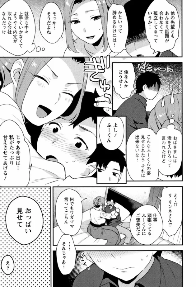 姉的な存在の隣人お姉さんが豊満なおっぱいで甘えさせてくれる♪【無料 エロ同人】10