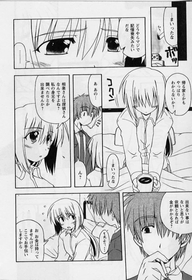 事務所の近くて行き倒れの女の子を助けたら記憶喪失でとりあえず住み込みで働く事になったのだが…のその後ｗｗｗ10