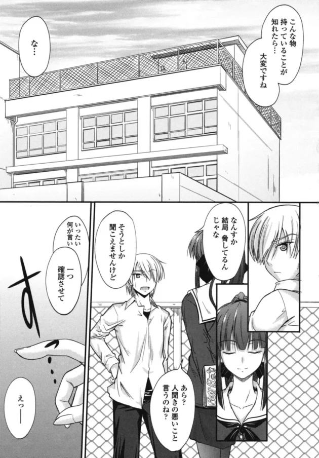 学校の屋上でタバコすいながら漫画みてたら3年の先輩（女）に見られていたらしく、ある取引を持ち掛けられたのだが…10